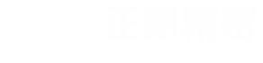 东莞市正朗精密金属零件有限公司
