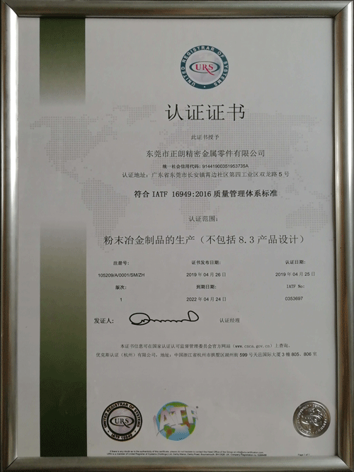 URS认证证书