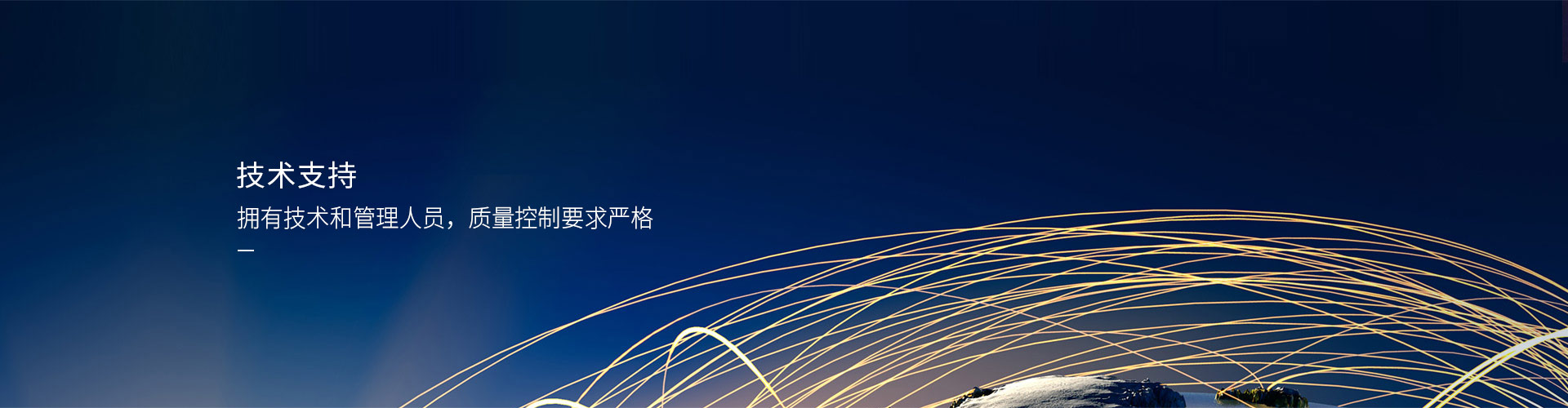 技术支持